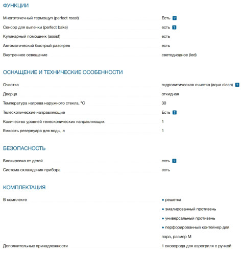 Электрический духовой шкаф Bosch (Бош) HSG938EM1