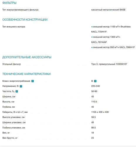 Вытяжка Falmec (Фалмек) MIRA PLUS 40 TELESCOPICA