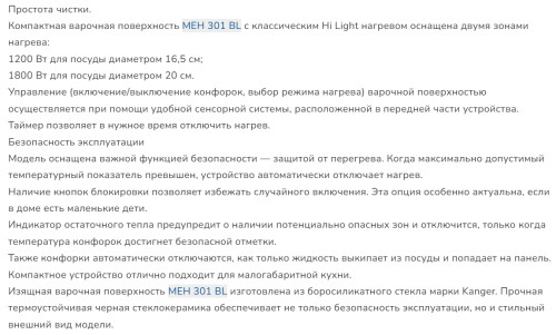 Электрическая варочная панель MILLEN (Миллен) MEH 301 BL