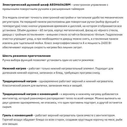 Электрический духовой шкаф MAUNFELD (Маунфилд) AEOH6062BM