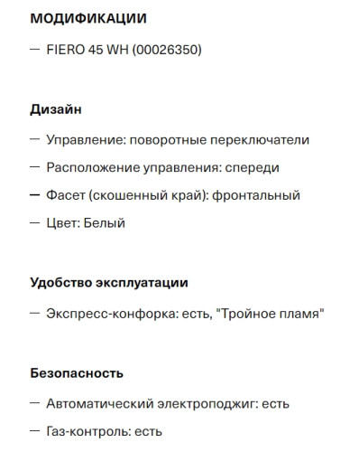 Газовая варочная панель Krona (Крона) FIERO 45 WH