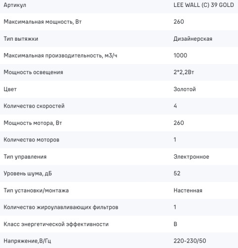 Вытяжка MAUNFELD (Маунфилд) Lee Wall (C) 39 GOLD