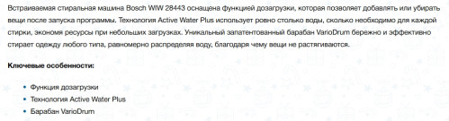 Встраиваемая стиральная машина Bosch (Бош) WIW28443