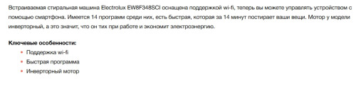 Встраиваемая стиральная машина Electrolux (Электролюкс) EW8F348SCI
