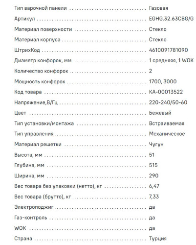 Газовая варочная панель MAUNFELD (Маунфилд) EGHG.32.63CBG/G