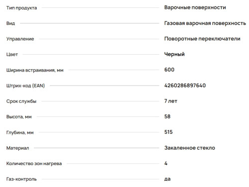 Газовая варочная панель Krona (Крона) CORNIOLA 60 BL