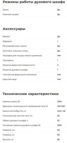 Газовая плита GEFEST (Гефест) ПГ 6100-02