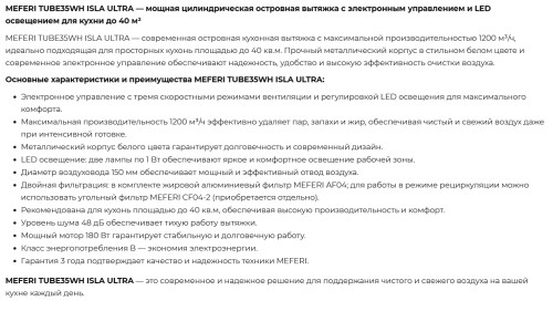 Вытяжка Meferi (Мефери) TUBE35WH ISLA ULTRA