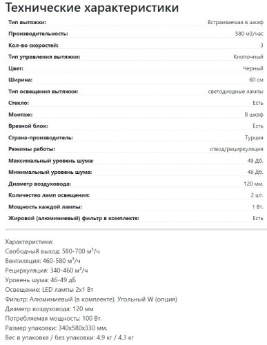 Встраиваемая вытяжка Lex (Лекс) GHOST G 600 BLACK