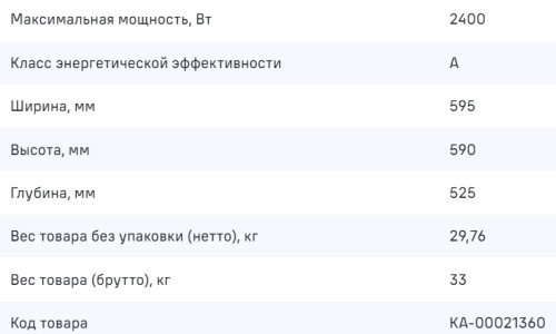 Электрический духовой шкаф MAUNFELD (Маунфилд) AEOF6060B