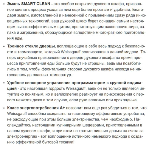 Электрический духовой шкаф Weissgauff (Вайсгауф) EOV 766 PDB