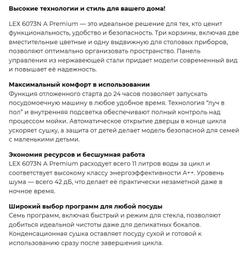 Встраиваемая посудомоечная машина Lex (Лекс) PM 6073N A Premium