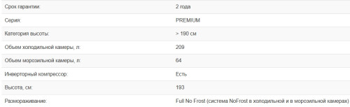 Встаиваемый холодильник Weissgauff (Вайсгауф) WRKI 195 Total NoFrost