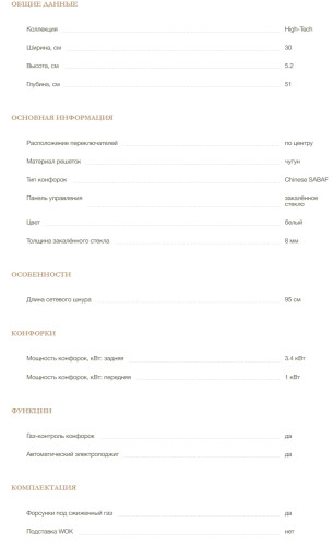 Газовая варочная панель MONSHER (Моншер) MGG 33 Blanc