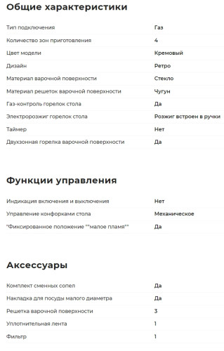 Газовая варочная панель GEFEST (Гефест) ПВГ 2231-01 В85