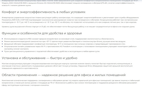 Сплит-система AUX ASW-H24A4/CB-R2DI / AS-H24A4/CB-R2DI