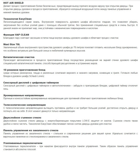 Электрический духовой шкаф Schaub Lorenz (Шауб Лоренц) SLB EL6943