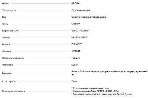 Электрический духовой шкаф Krona (Крона) ELEMENT plus 60 WH