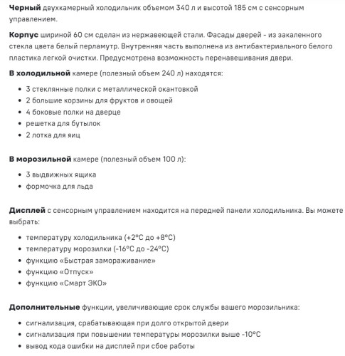 Холодильник MAUNFELD (Маунфилд) MFF185SFSB