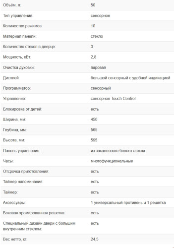 Электрический духовой шкаф Weissgauff (Вайсгауф) EOY 4511 Touch DW