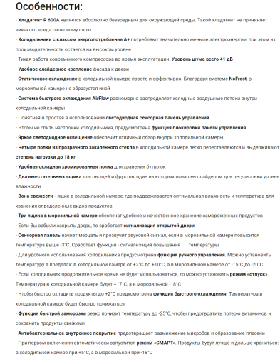 Встраиваемый холодильник HOMSair (ХОМСэйр) FB177NFFW