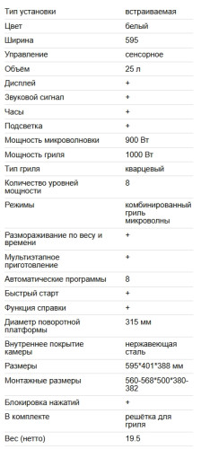 Встраиваемая микроволновая печь EXITEQ (Экзитег) EXM-106 white