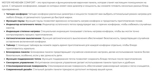 Электрическая варочная панель Meferi (Мефери) MEH604BK COMFORT