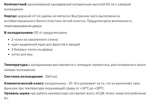 Холодильник MAUNFELD (Маунфилд) MFF83B