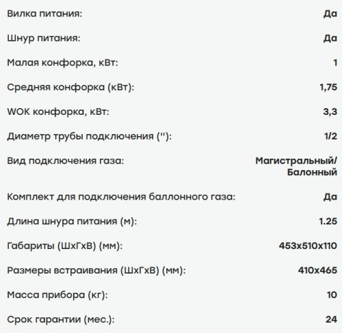 Газовая варочная панель Evelux (Эвелюкс) HEG 425 WG
