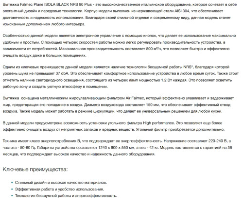 Вытяжка Falmec (Фалмек) Plane Isola Black NRS 90