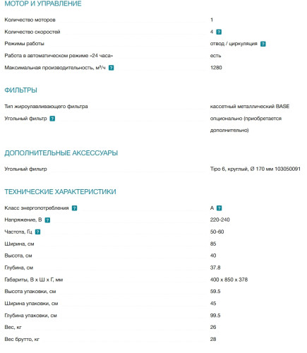 Вытяжка Falmec (Фалмек) Verso 85 White