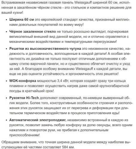 Газовая варочная панель Weissgauff (Вайсгауф) HG 640 BGh