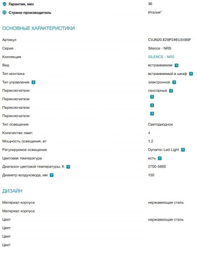 Встраиваемая вытяжка Falmec (Фалмек) VIRGOLA TOUCH NRS 120