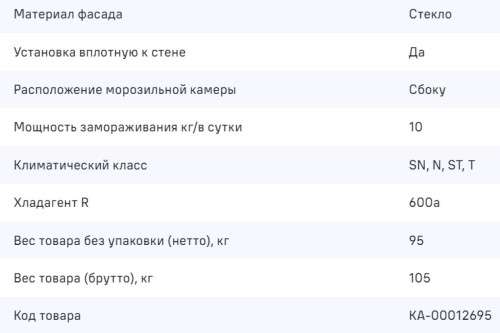 Холодильник MAUNFELD (Маунфилд) MFF177NFW