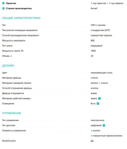Микроволновая печь Gorenje (Горенье) MO23A4X