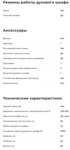 Газовая плита GEFEST (Гефест) CG 50М02 К83