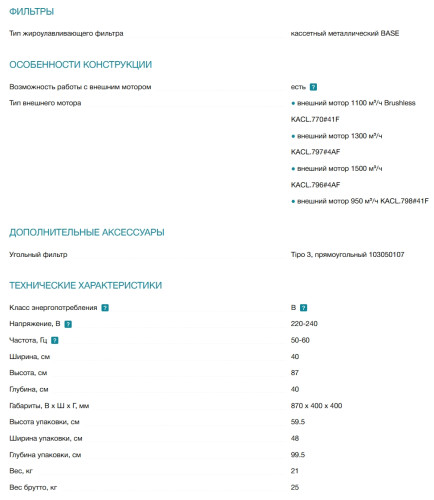 Вытяжка Falmec (Фалмек) MIRA PLUS WHITE 40