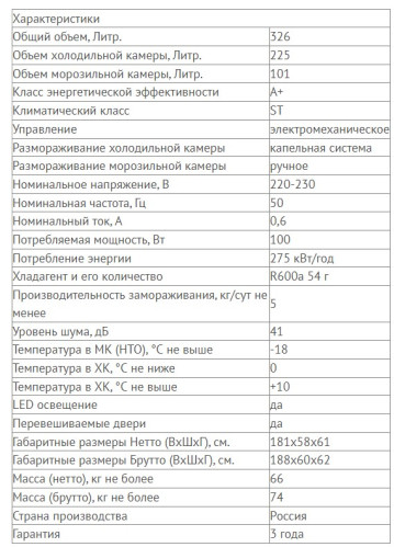 Холодильник DON (Дон) R 291 S (слоновая кость)