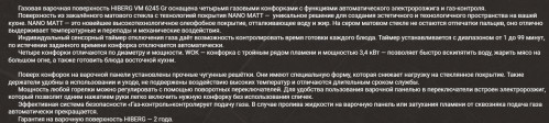 Газовая варочная панель Hiberg (Хайберг) VM 6245 Gr
