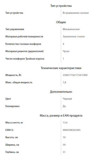 Газовая варочная панель Ginzzu (Гинззу) HCG-455