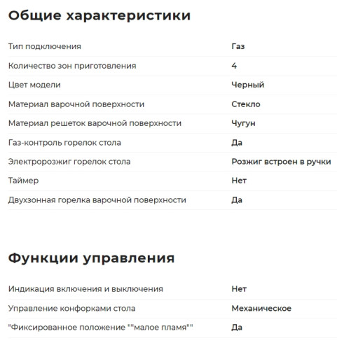 Газовая варочная панель GEFEST (Гефест) ПВГ 2231-01 Р2