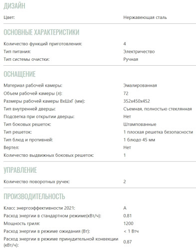 Электрический духовой шкаф Brandt (Брандт) BOE1000X