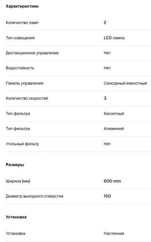 Вытяжка Franke (Франке) REFLECT 60 BK