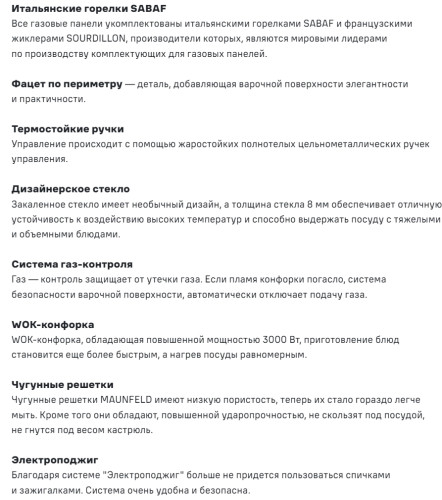 Газовая варочная панель MAUNFELD (Маунфилд) EGHG.32.73CW/G