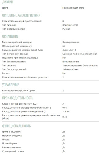 Электрический духовой шкаф Brandt (Брандт) BOE1120X