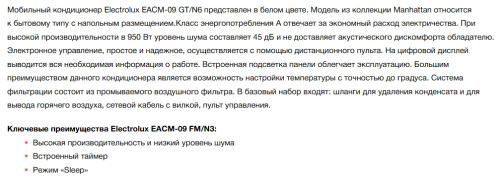 Мобильный кондиционер Electrolux EACM-09 GT/N6