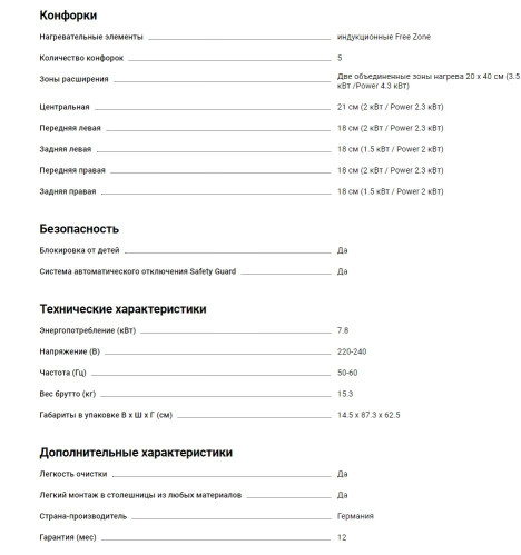 Индукционная варочная панель Kaiser (Кайзер) KCT 7797 FI Em