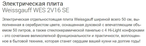 Электрическая плита Weissgauff (Вайсгауф) WES 2V16 SE