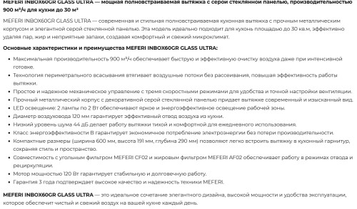 Встраиваемая вытяжка Meferi (Мефери) INBOX60GR GLASS ULTRA