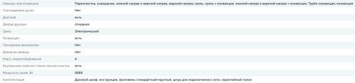 Электрический духовой шкаф Delvento (Делвенто) V6EB59001